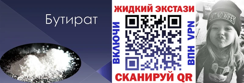 БУТИРАТ оксибутират  Горячеводский 